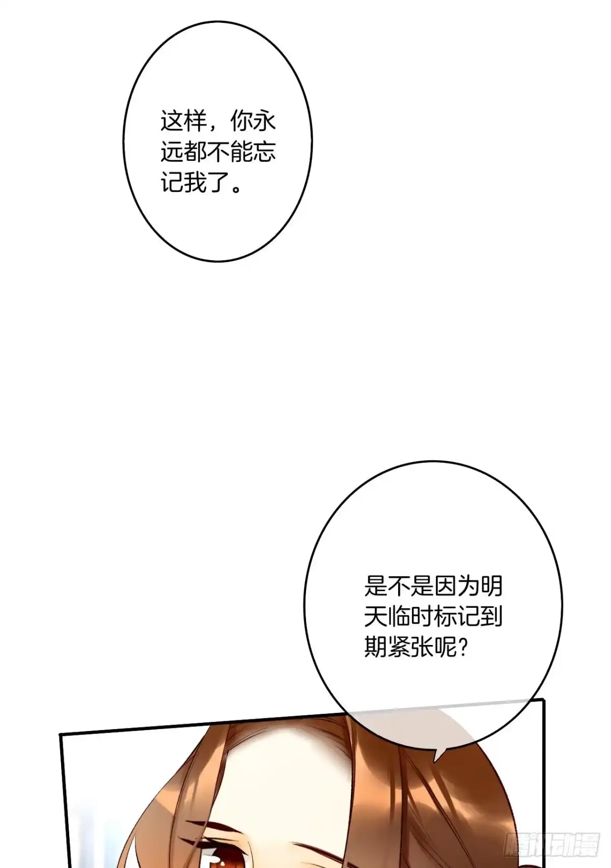《情兽不要啊！》188话：温柔还是粗暴？ 第18页