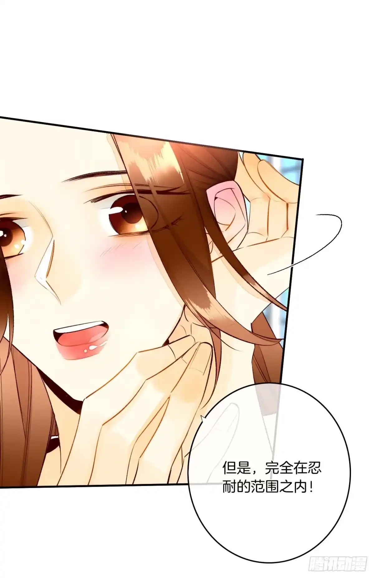 《情兽不要啊！》188话：温柔还是粗暴？ 第8页