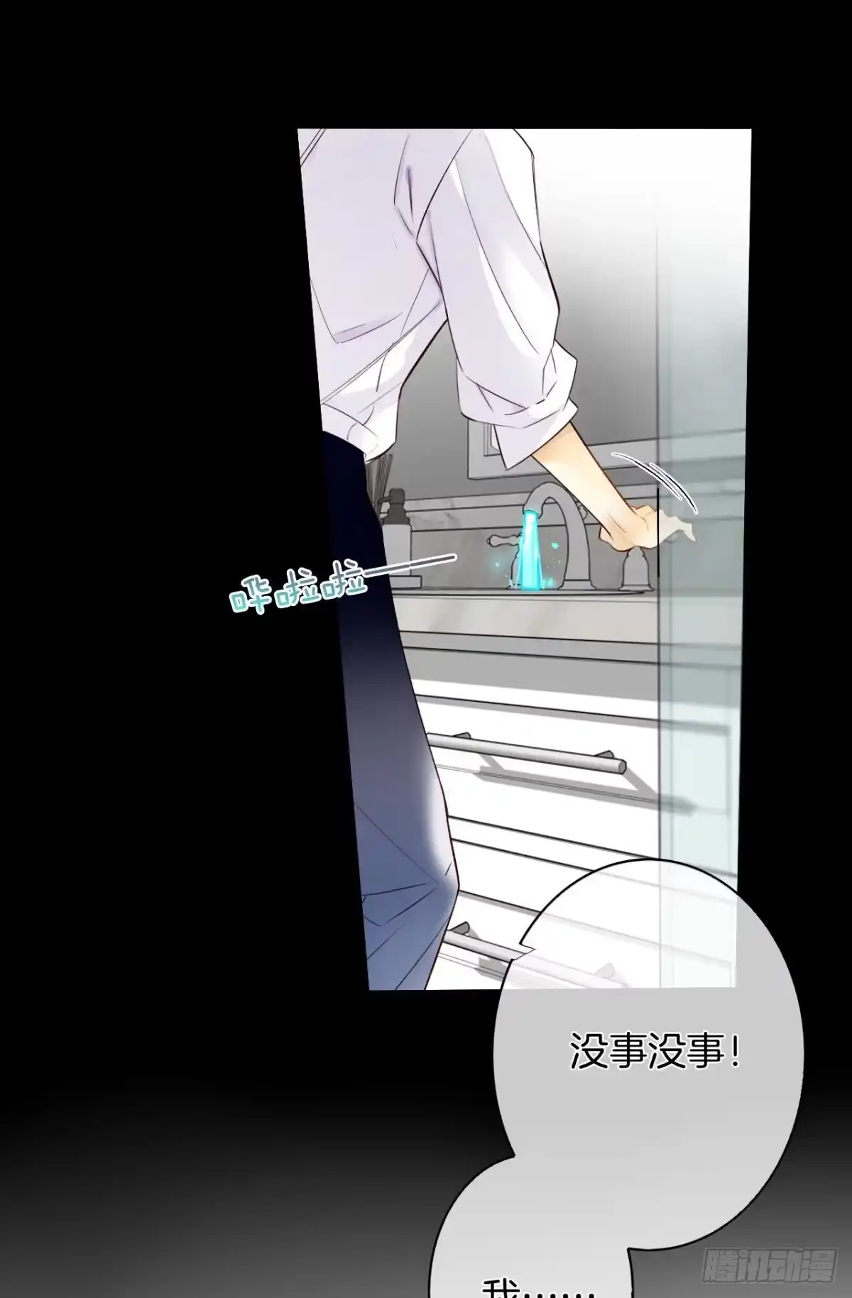 《情兽不要啊！》188话：温柔还是粗暴？ 第33页