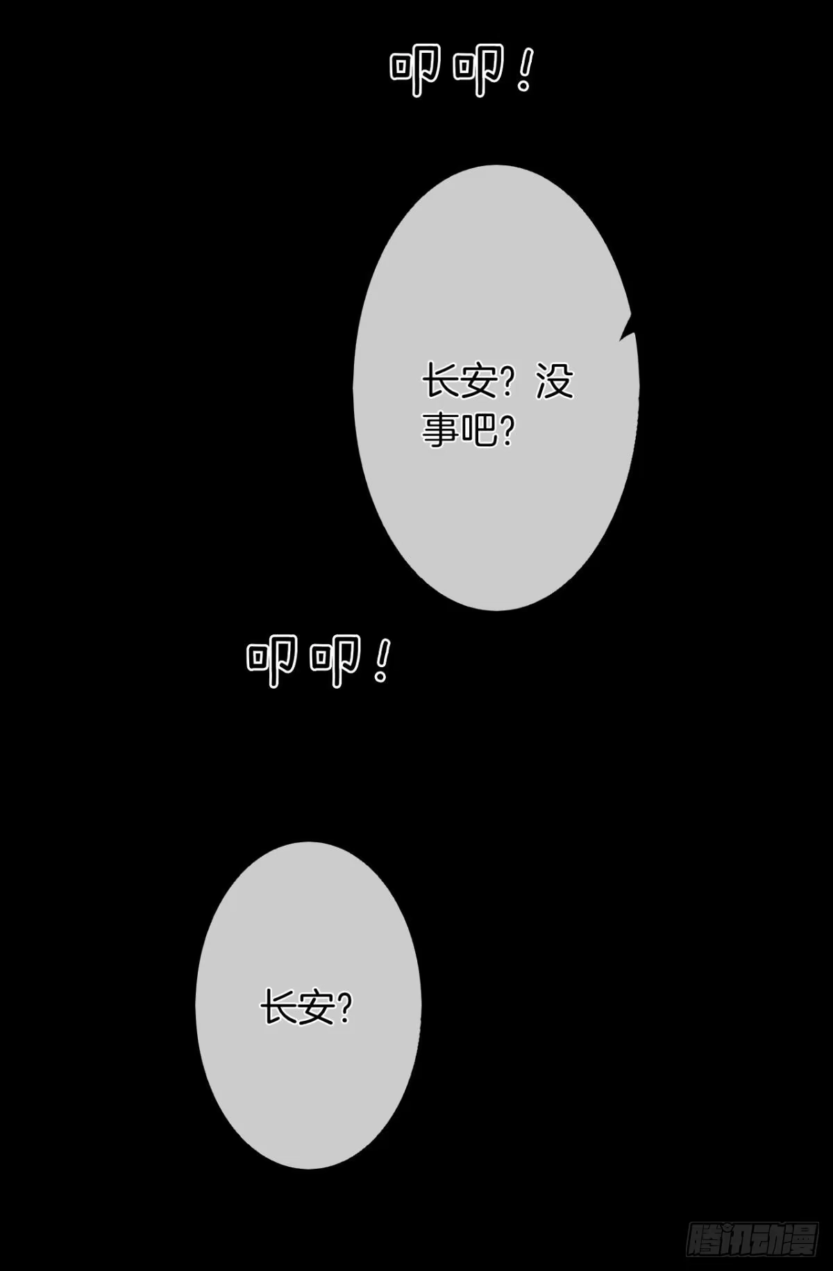 《情兽不要啊！》188话：温柔还是粗暴？ 第32页