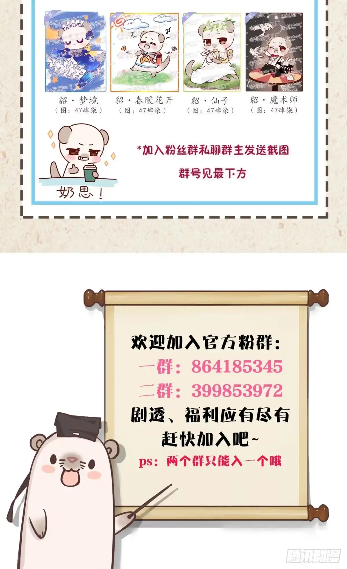 《情兽不要啊！》188话：温柔还是粗暴？ 第42页