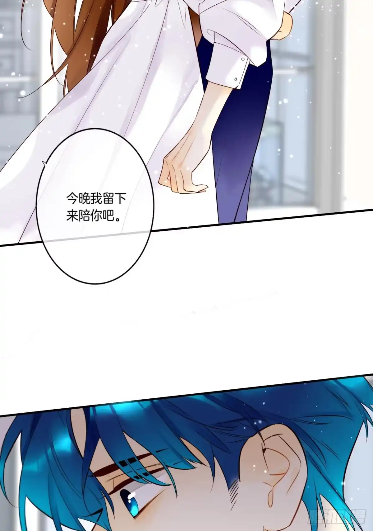 《情兽不要啊！》189话：还可以做你女朋友吗？ 第7页