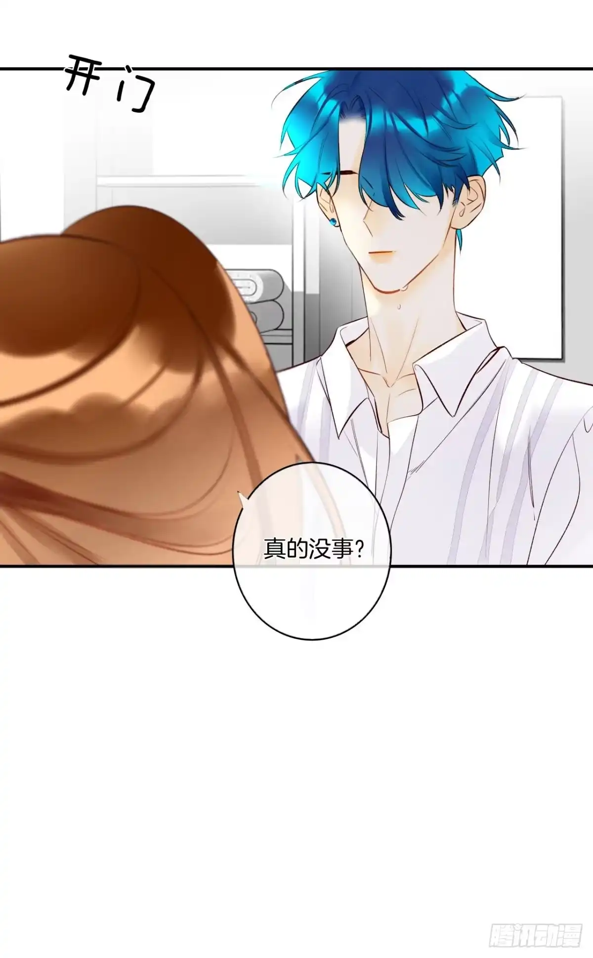 《情兽不要啊！》189话：还可以做你女朋友吗？ 第4页