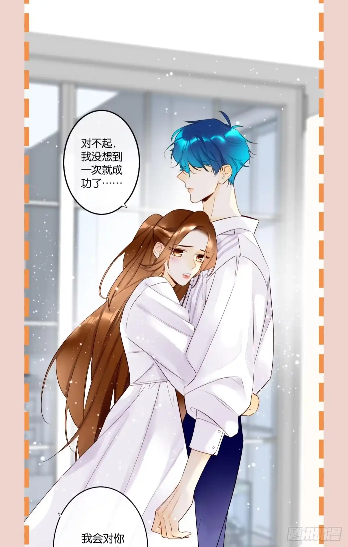 《情兽不要啊！》189话：还可以做你女朋友吗？ 第48页