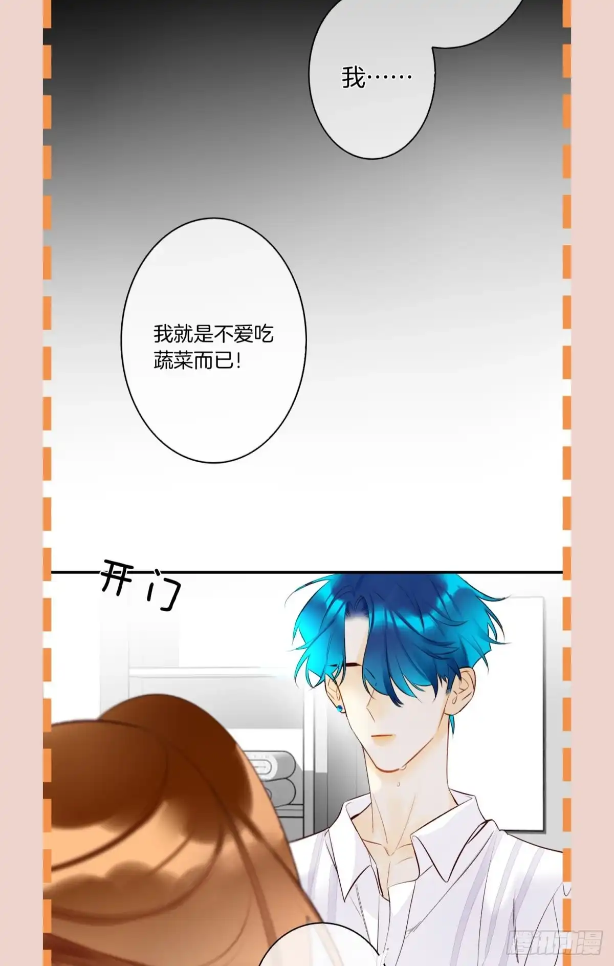 《情兽不要啊！》189话：还可以做你女朋友吗？ 第46页