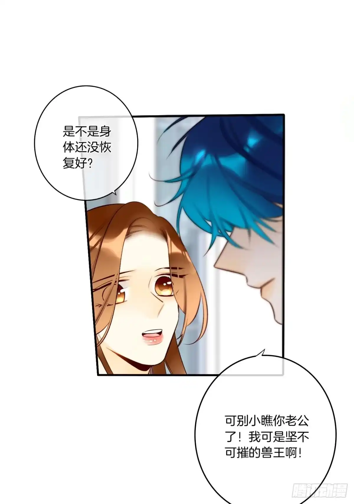 《情兽不要啊！》189话：还可以做你女朋友吗？ 第5页