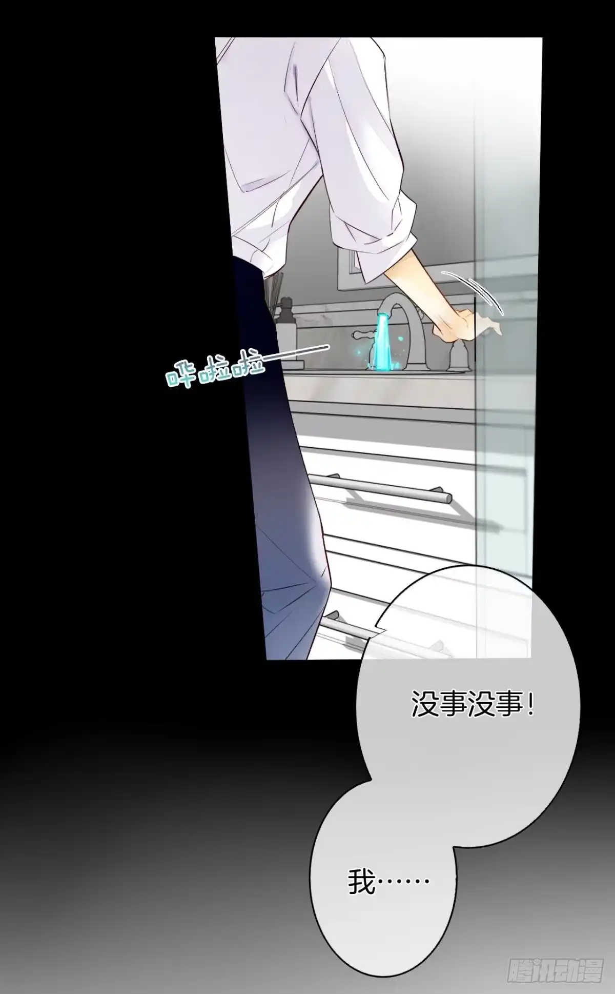 《情兽不要啊！》189话：还可以做你女朋友吗？ 第2页