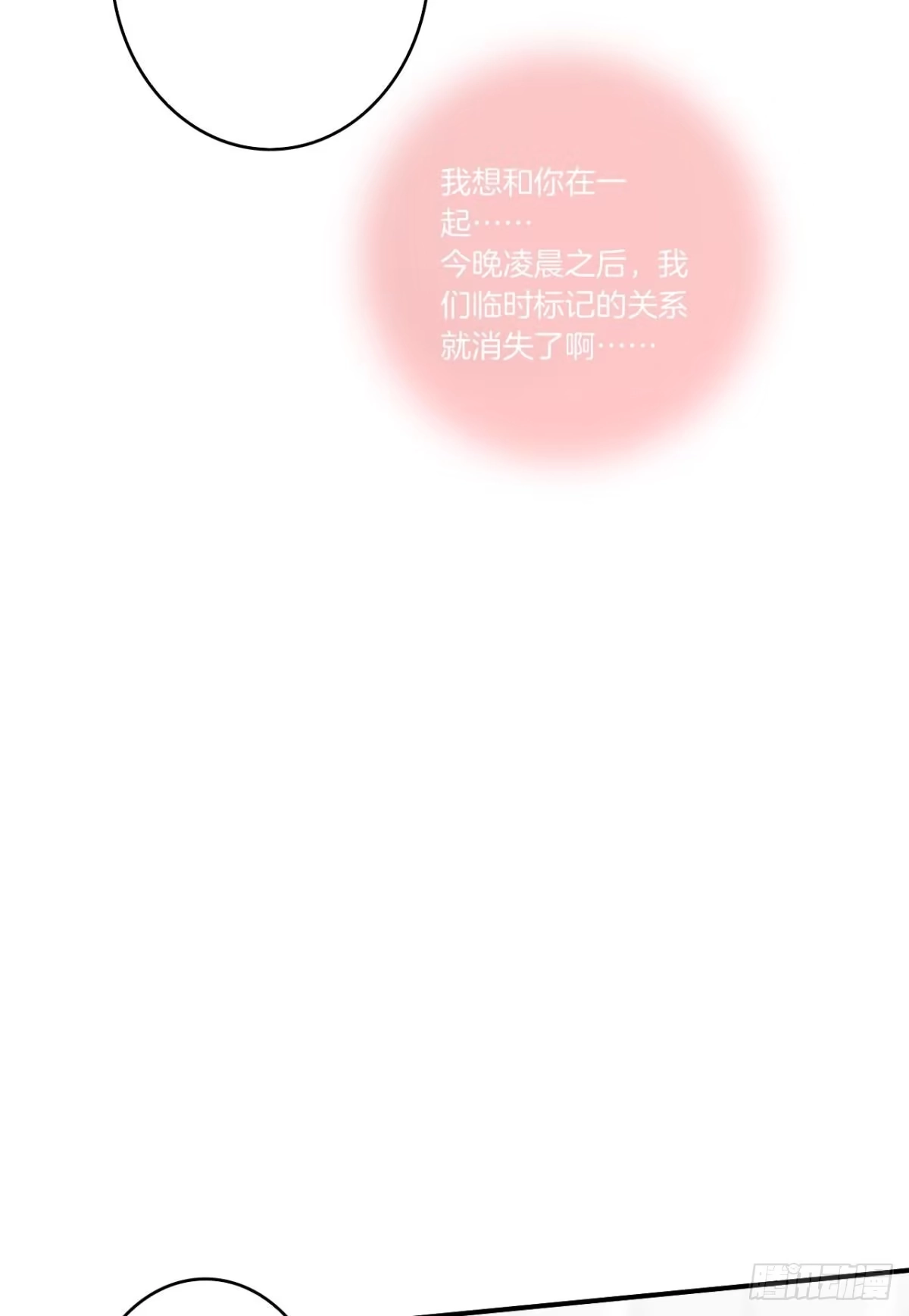 《情兽不要啊！》189话：还可以做你女朋友吗？ 第12页