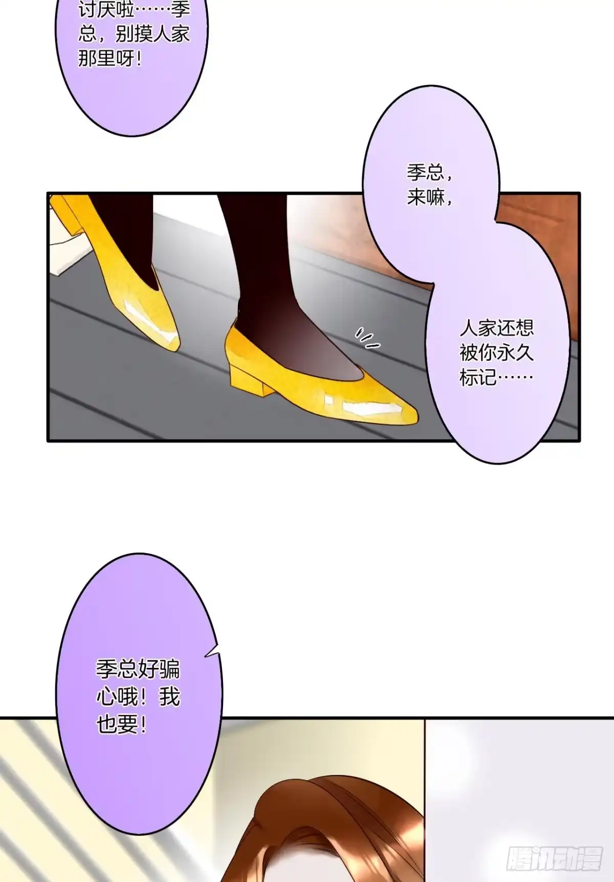 《情兽不要啊！》189话：还可以做你女朋友吗？ 第31页