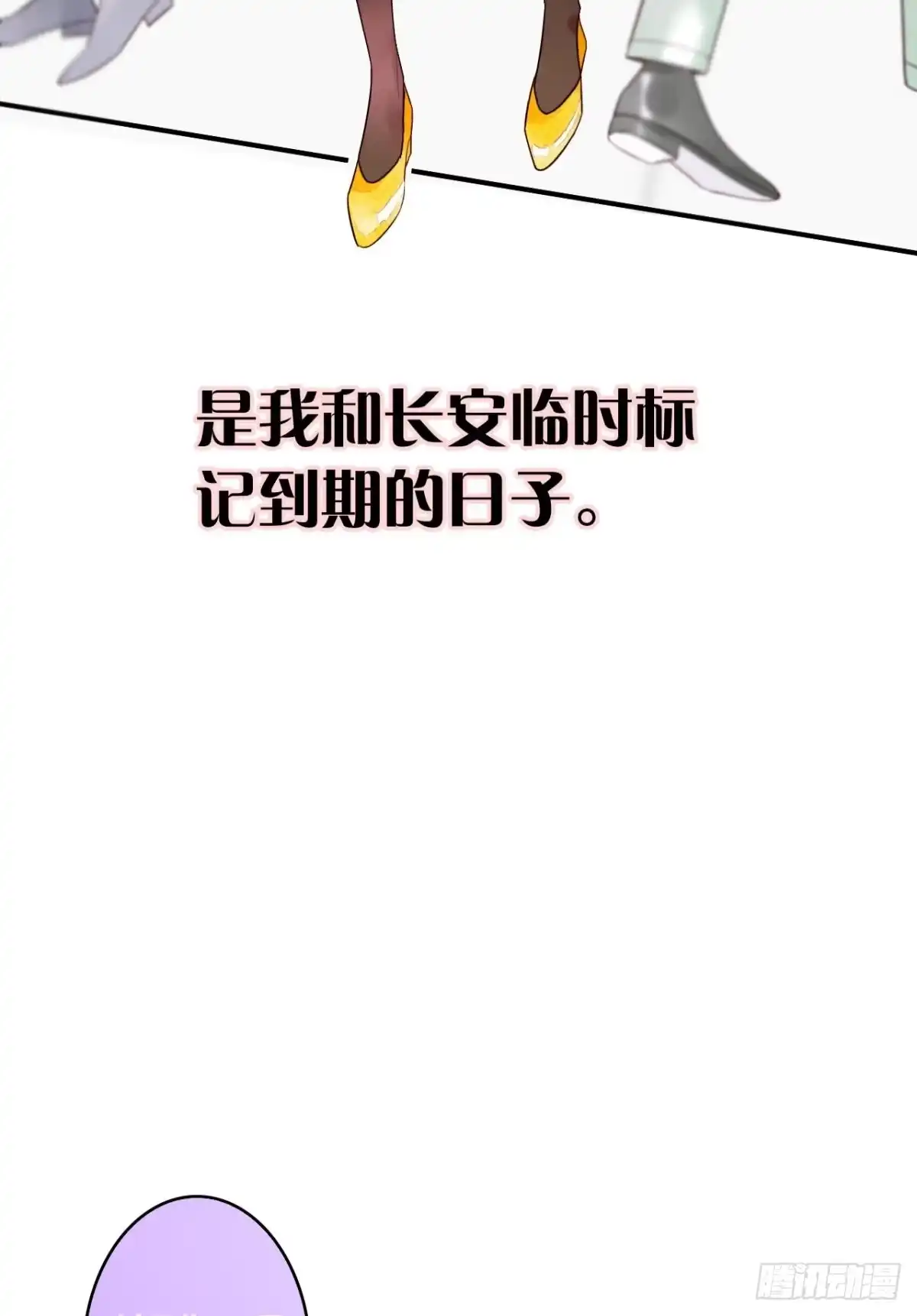 《情兽不要啊！》189话：还可以做你女朋友吗？ 第30页