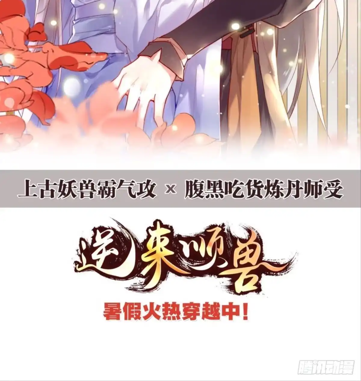 《情兽不要啊！》189话：还可以做你女朋友吗？ 第55页