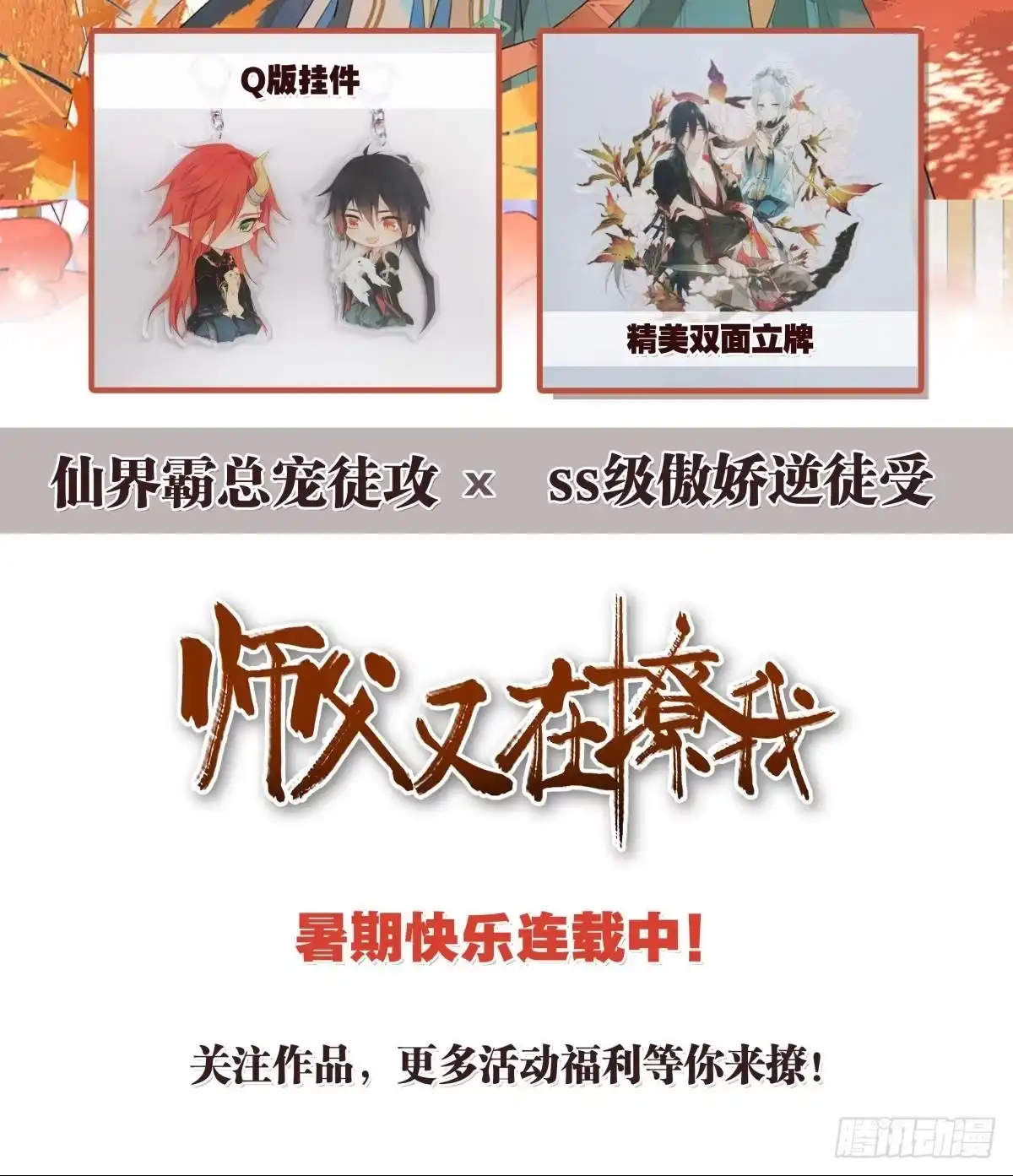 《情兽不要啊！》189话：还可以做你女朋友吗？ 第53页