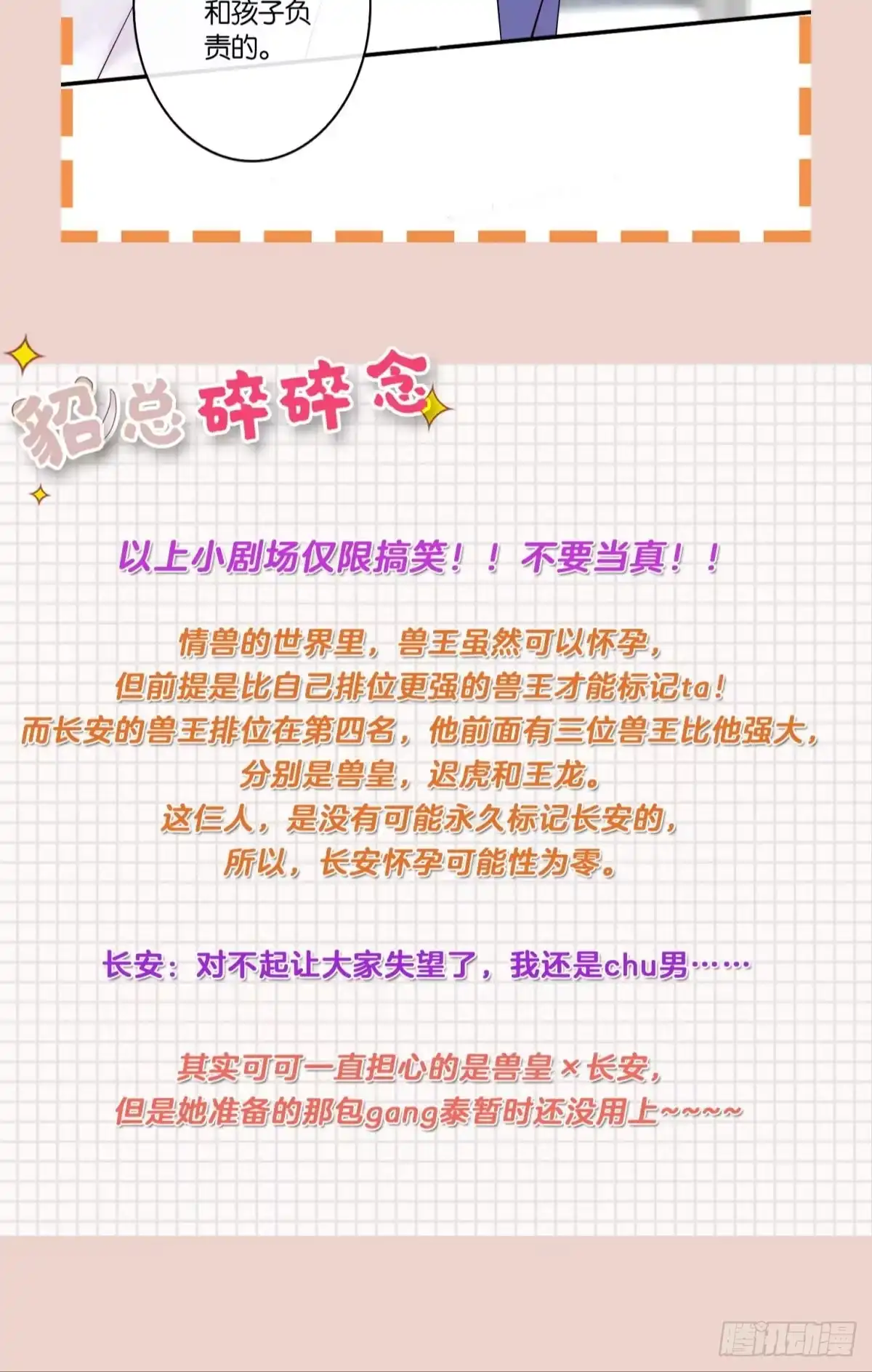 《情兽不要啊！》189话：还可以做你女朋友吗？ 第49页