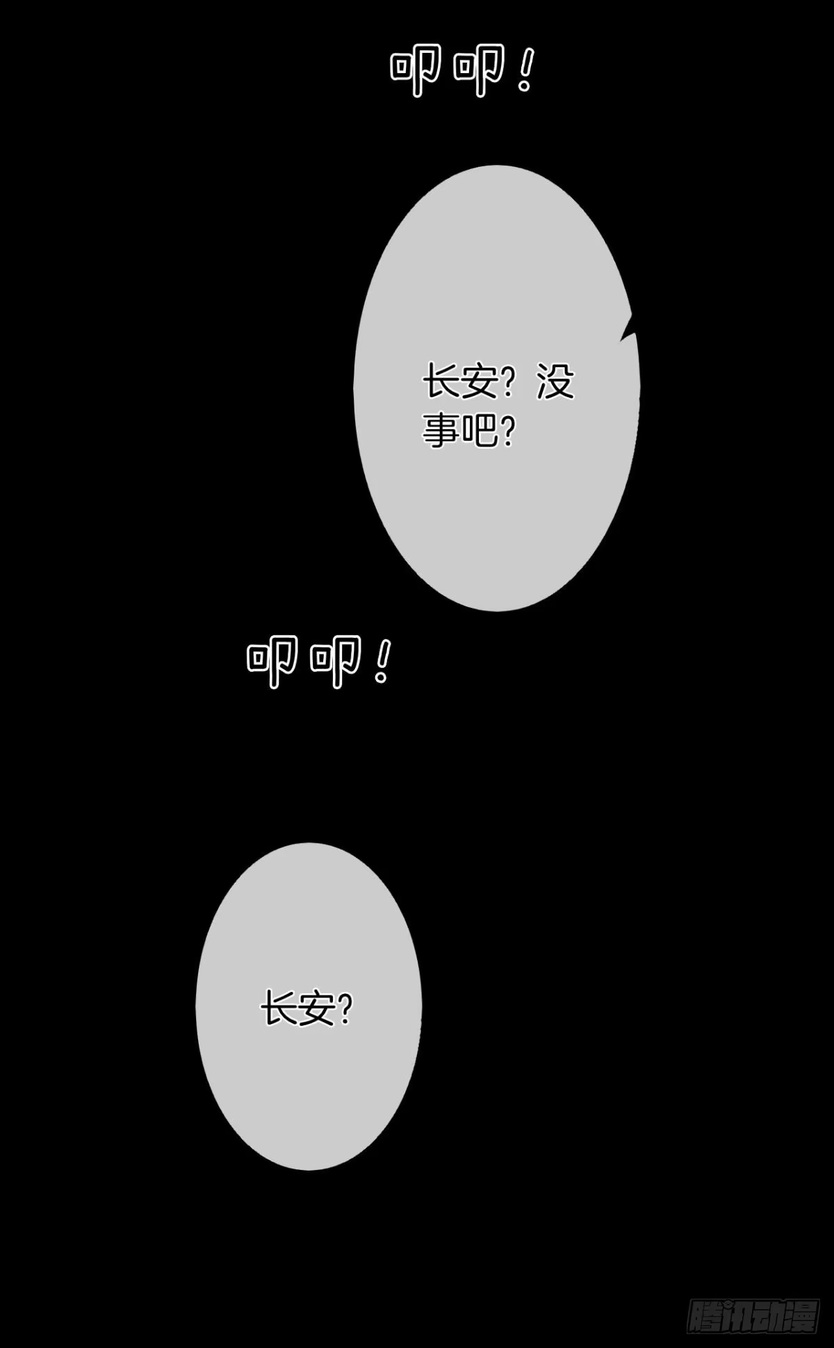 《情兽不要啊！》189话：还可以做你女朋友吗？ 第1页