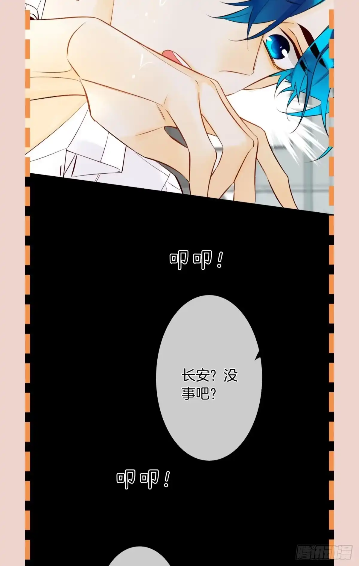 《情兽不要啊！》189话：还可以做你女朋友吗？ 第44页