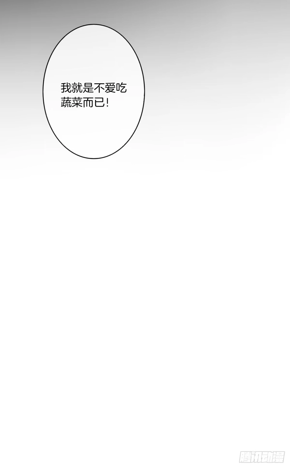 《情兽不要啊！》189话：还可以做你女朋友吗？ 第3页