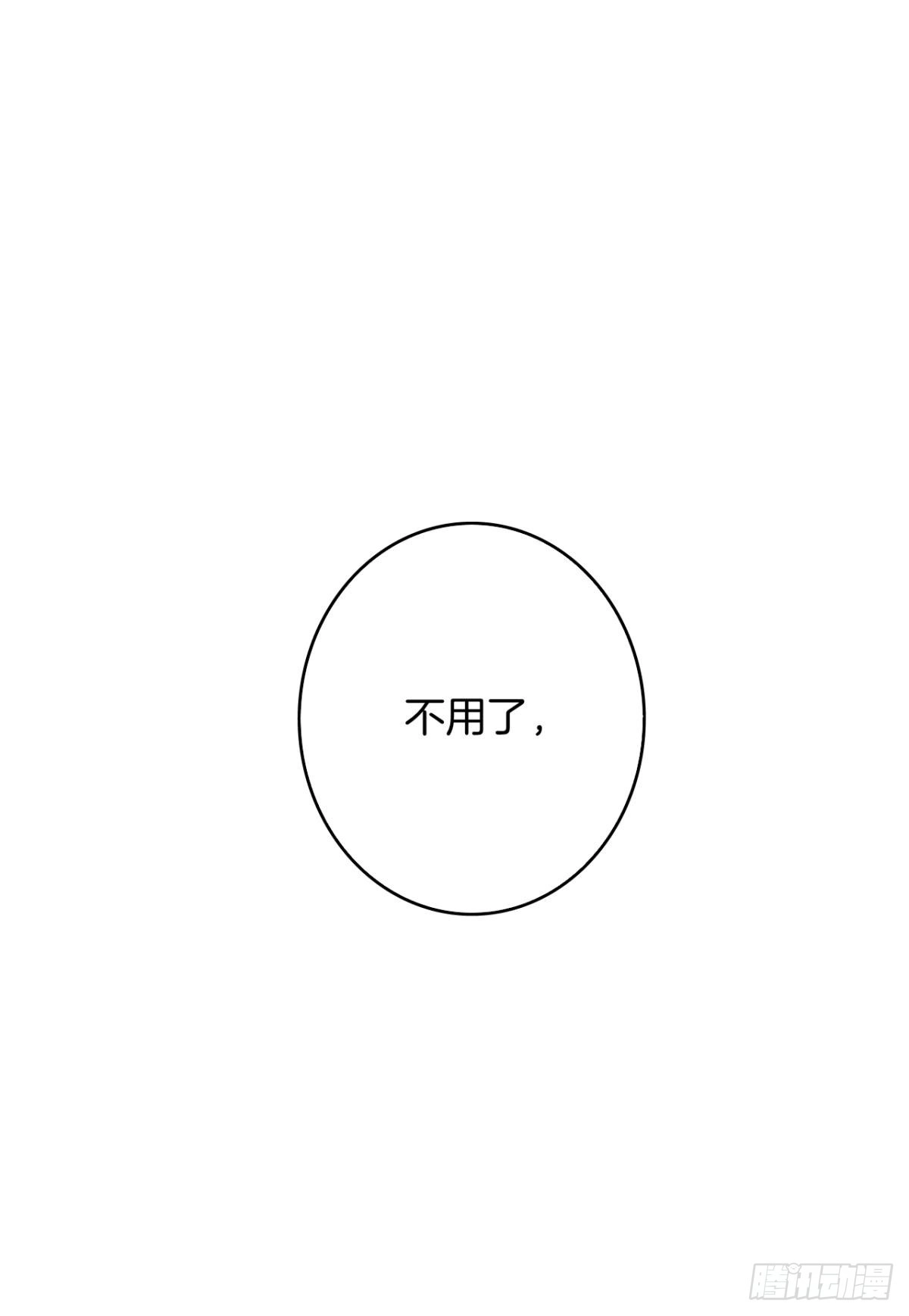 《情兽不要啊！》189话：还可以做你女朋友吗？ 第9页