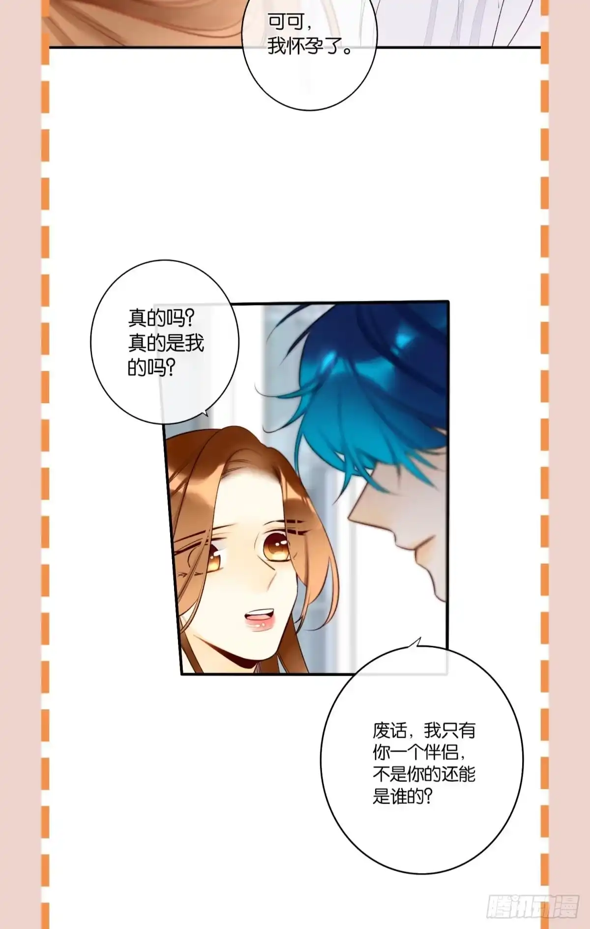 《情兽不要啊！》189话：还可以做你女朋友吗？ 第47页