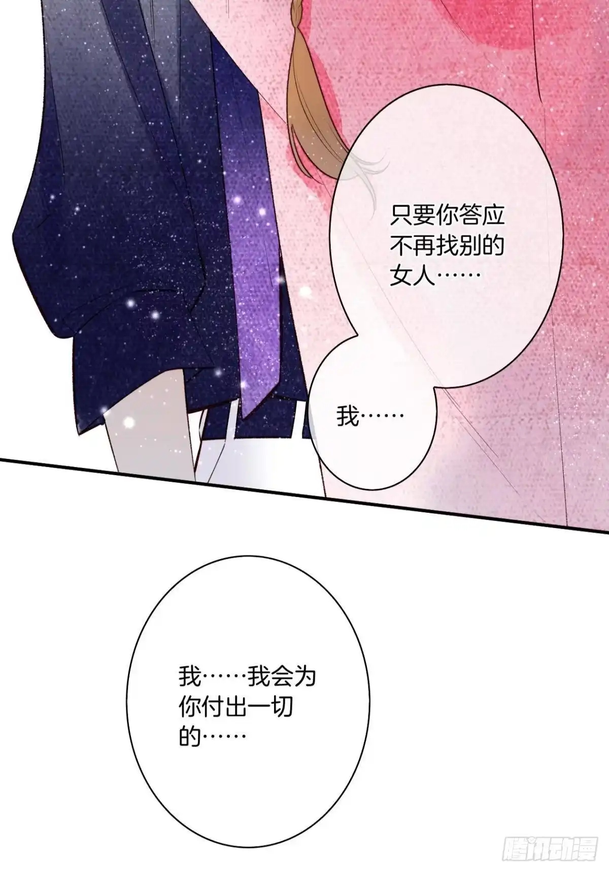 《情兽不要啊！》190话：贪图我的宠爱 第49页