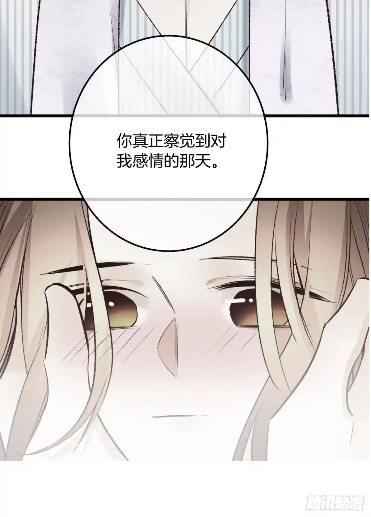 《情兽不要啊！》190话：贪图我的宠爱 第65页