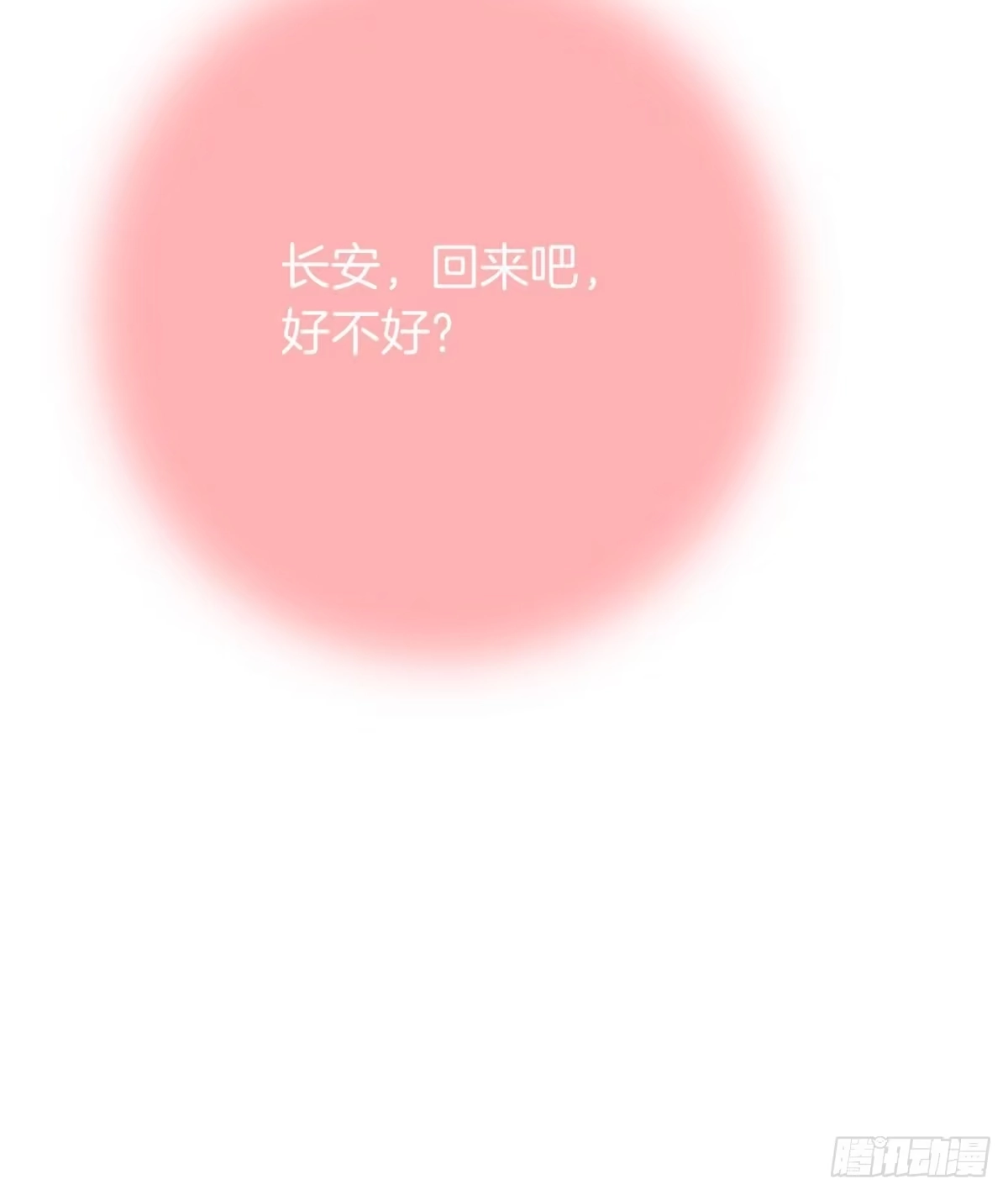 《情兽不要啊！》190话：贪图我的宠爱 第82页