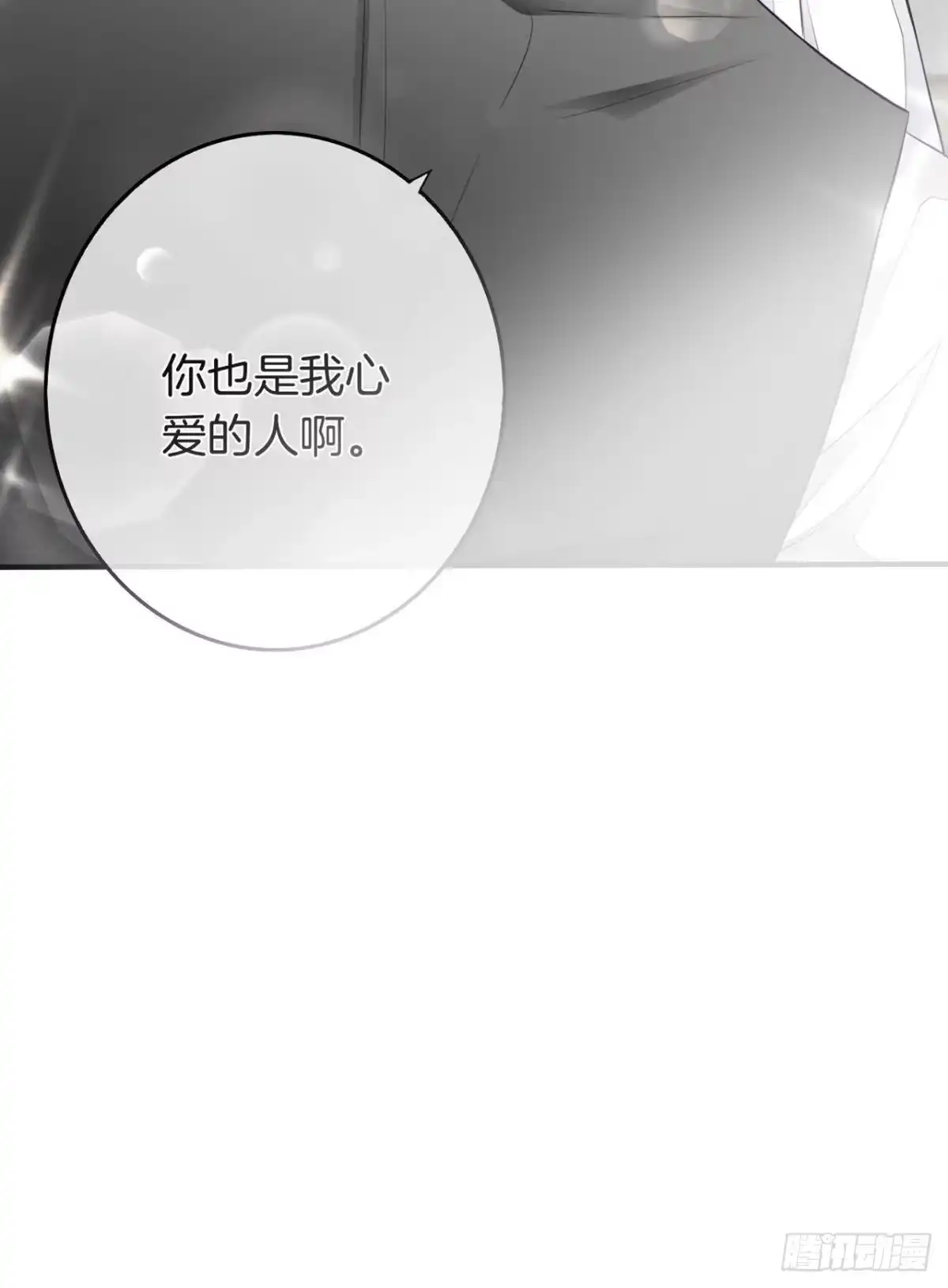 《情兽不要啊！》190话：贪图我的宠爱 第75页