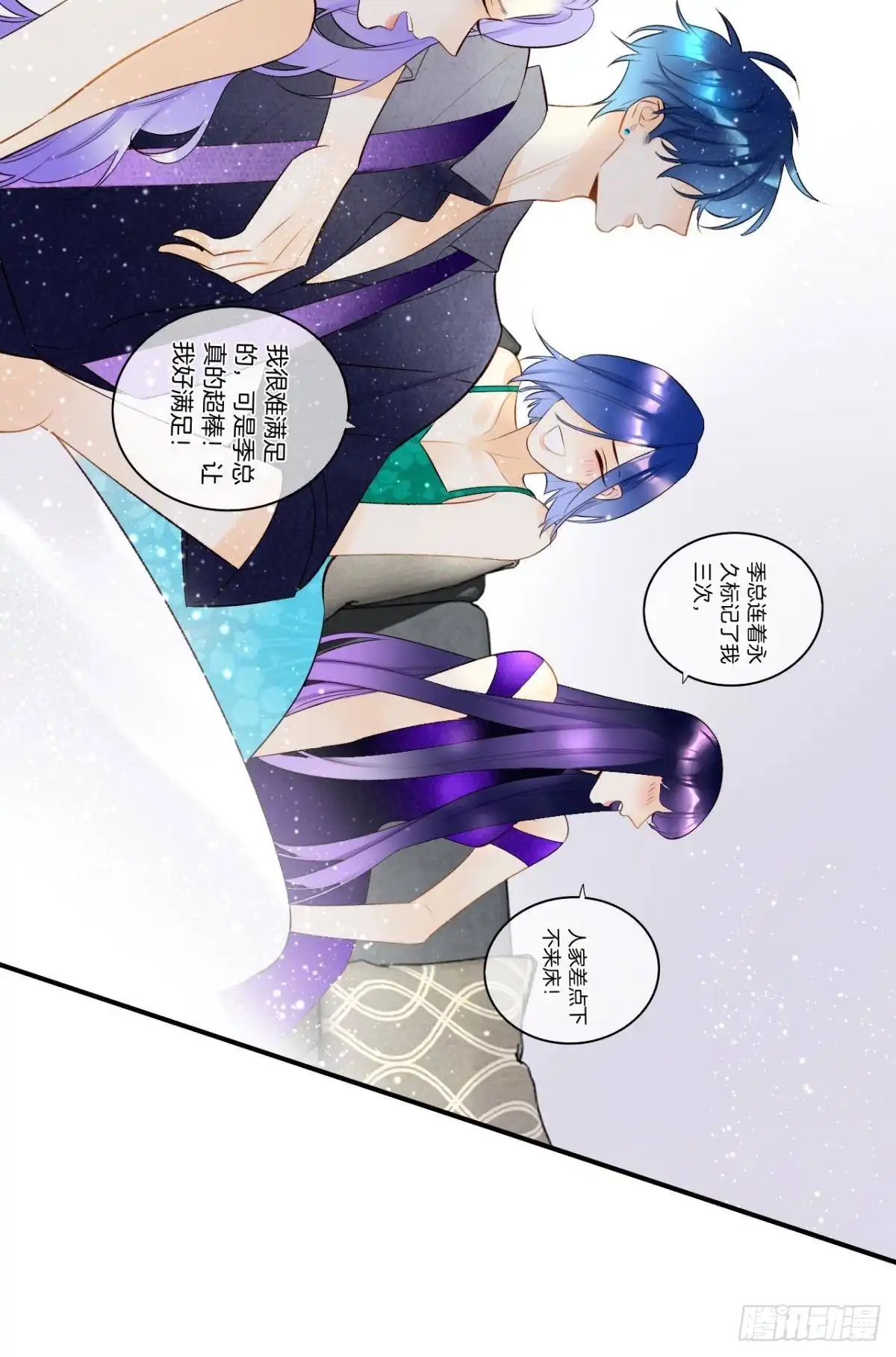 《情兽不要啊！》190话：贪图我的宠爱 第14页