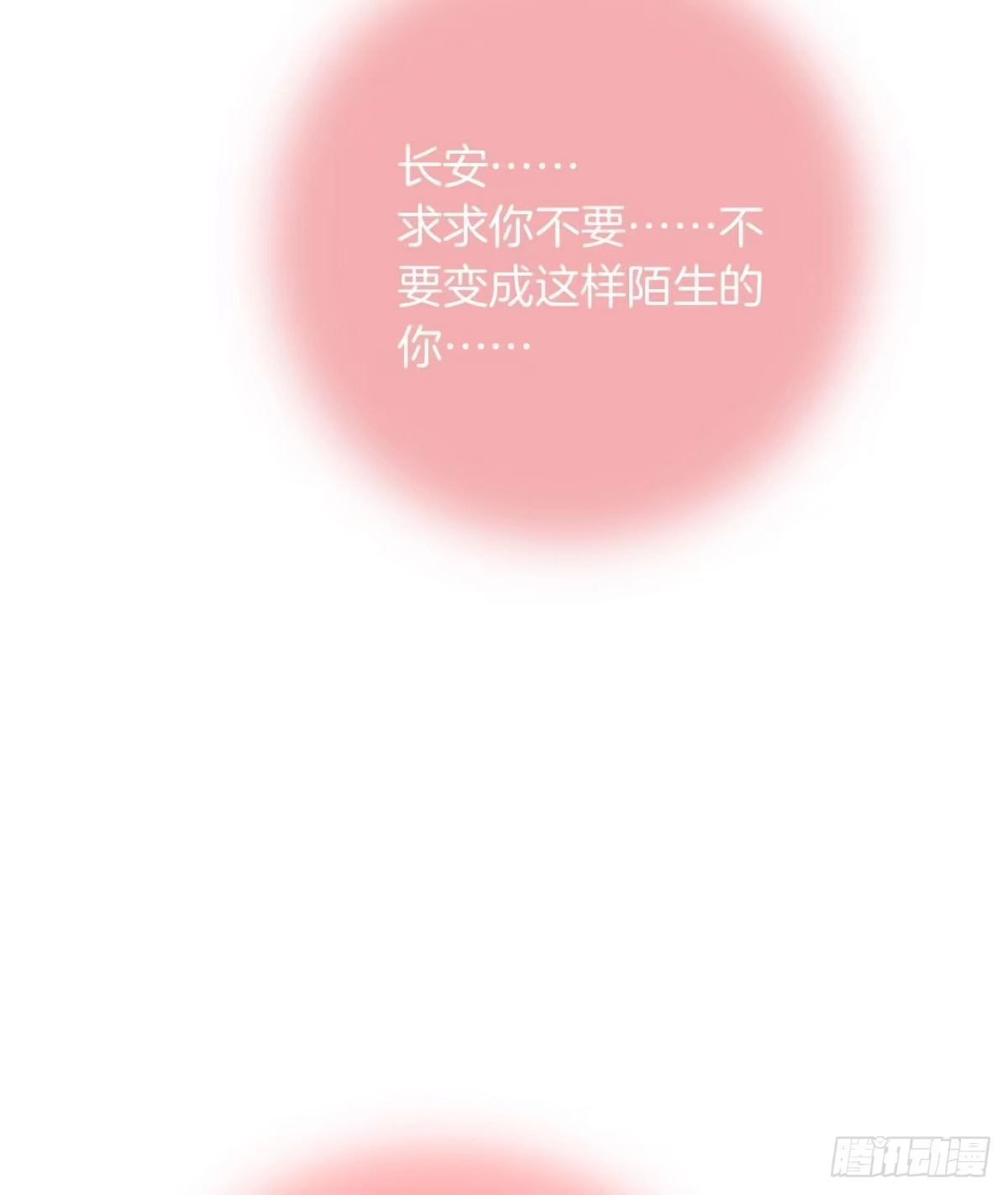 《情兽不要啊！》190话：贪图我的宠爱 第81页
