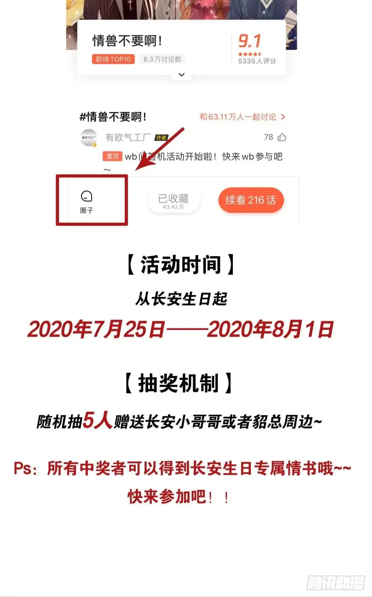 《情兽不要啊！》190话：贪图我的宠爱 第85页