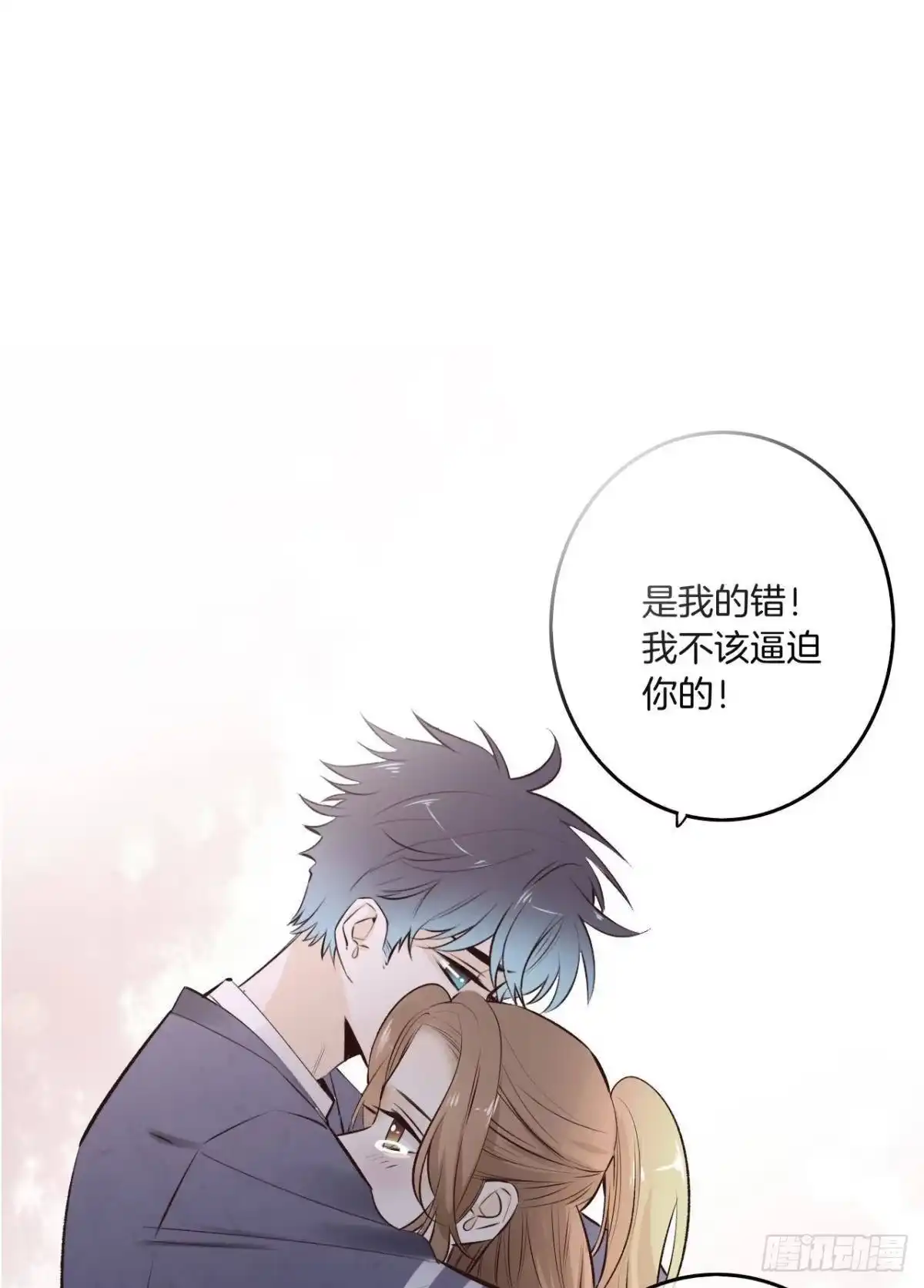 《情兽不要啊！》190话：贪图我的宠爱 第58页