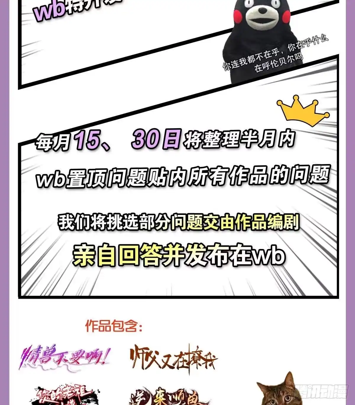 《情兽不要啊！》190话：贪图我的宠爱 第87页