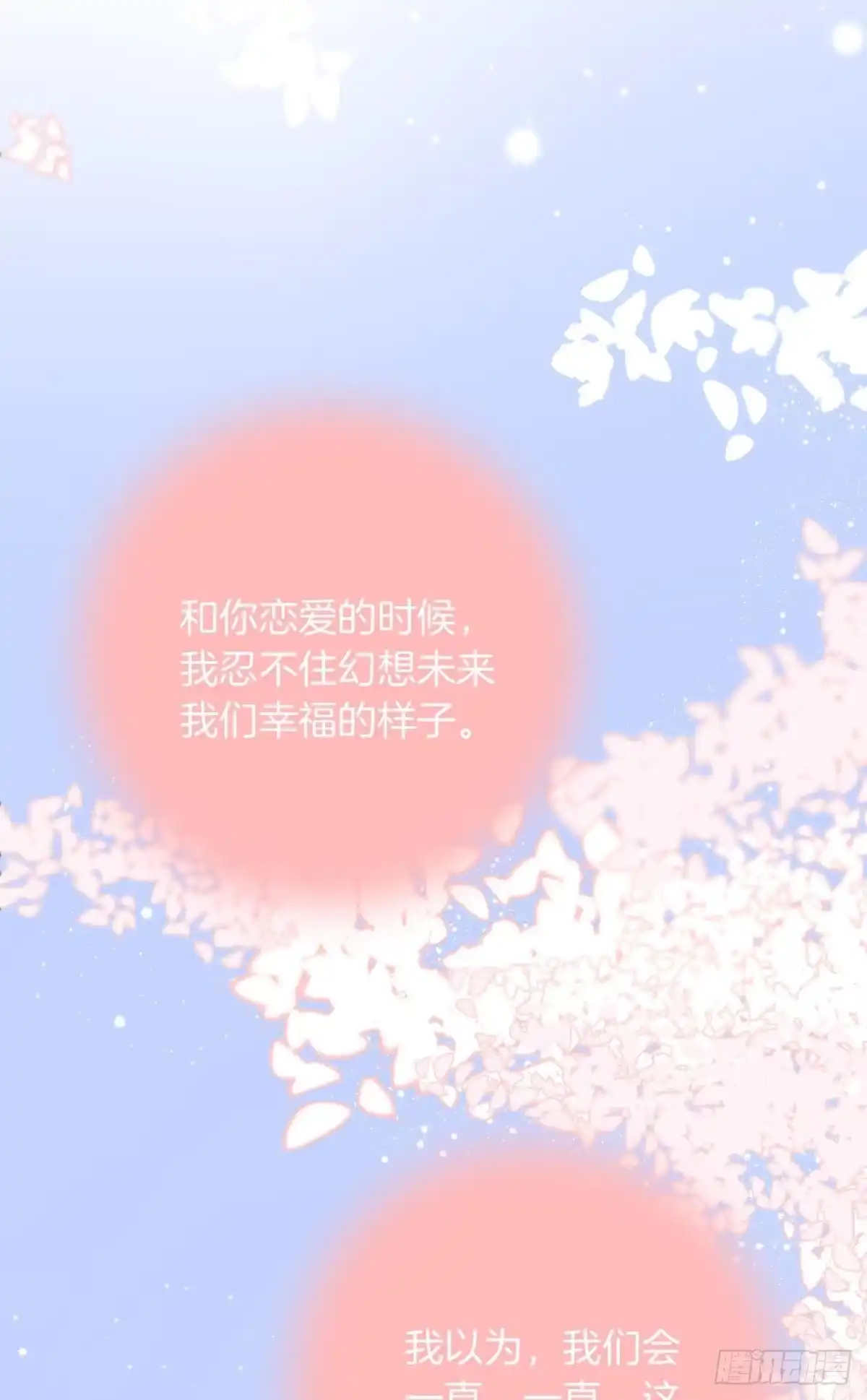 《情兽不要啊！》190话：贪图我的宠爱 第77页