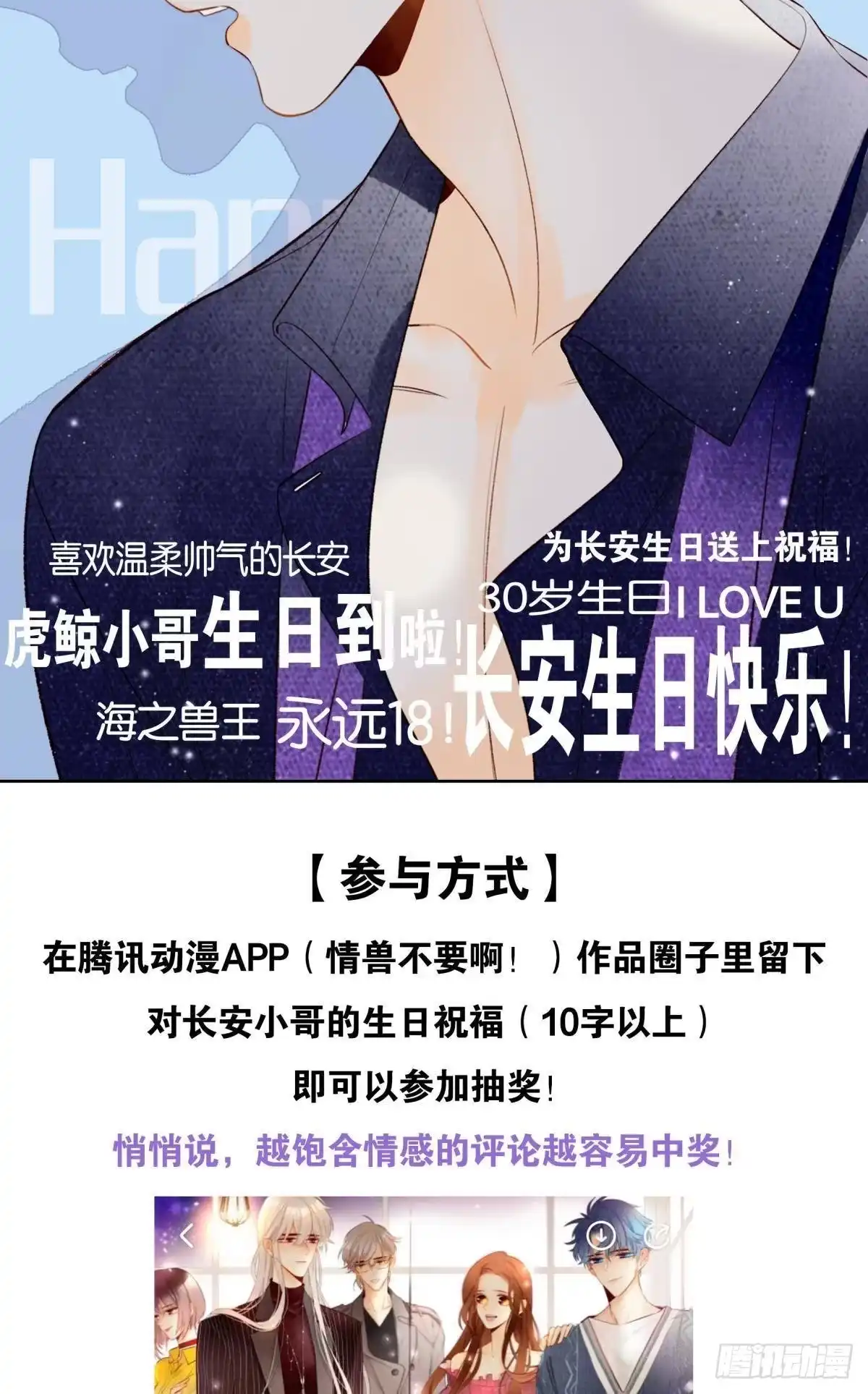《情兽不要啊！》190话：贪图我的宠爱 第84页