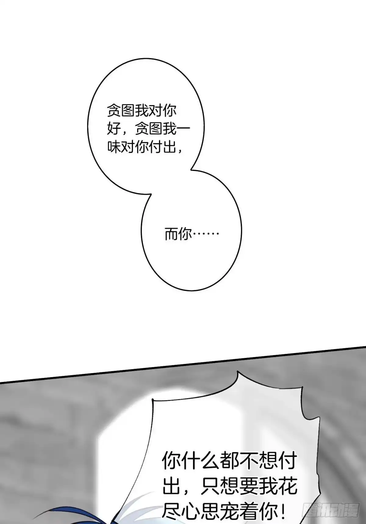 《情兽不要啊！》190话：贪图我的宠爱 第45页
