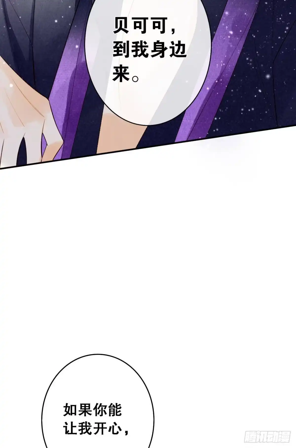 《情兽不要啊！》190话：贪图我的宠爱 第16页