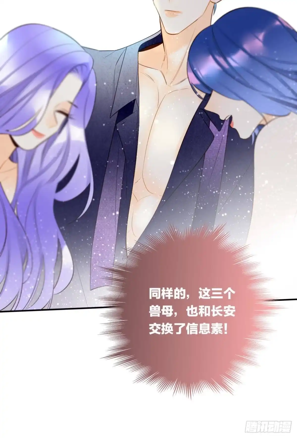《情兽不要啊！》190话：贪图我的宠爱 第4页