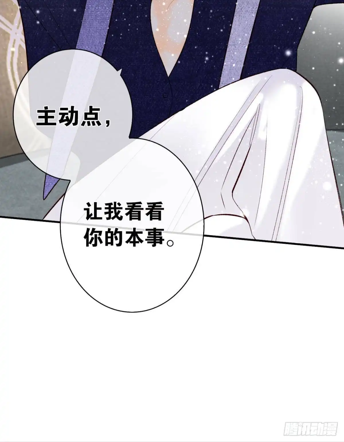 《情兽不要啊！》190话：贪图我的宠爱 第21页