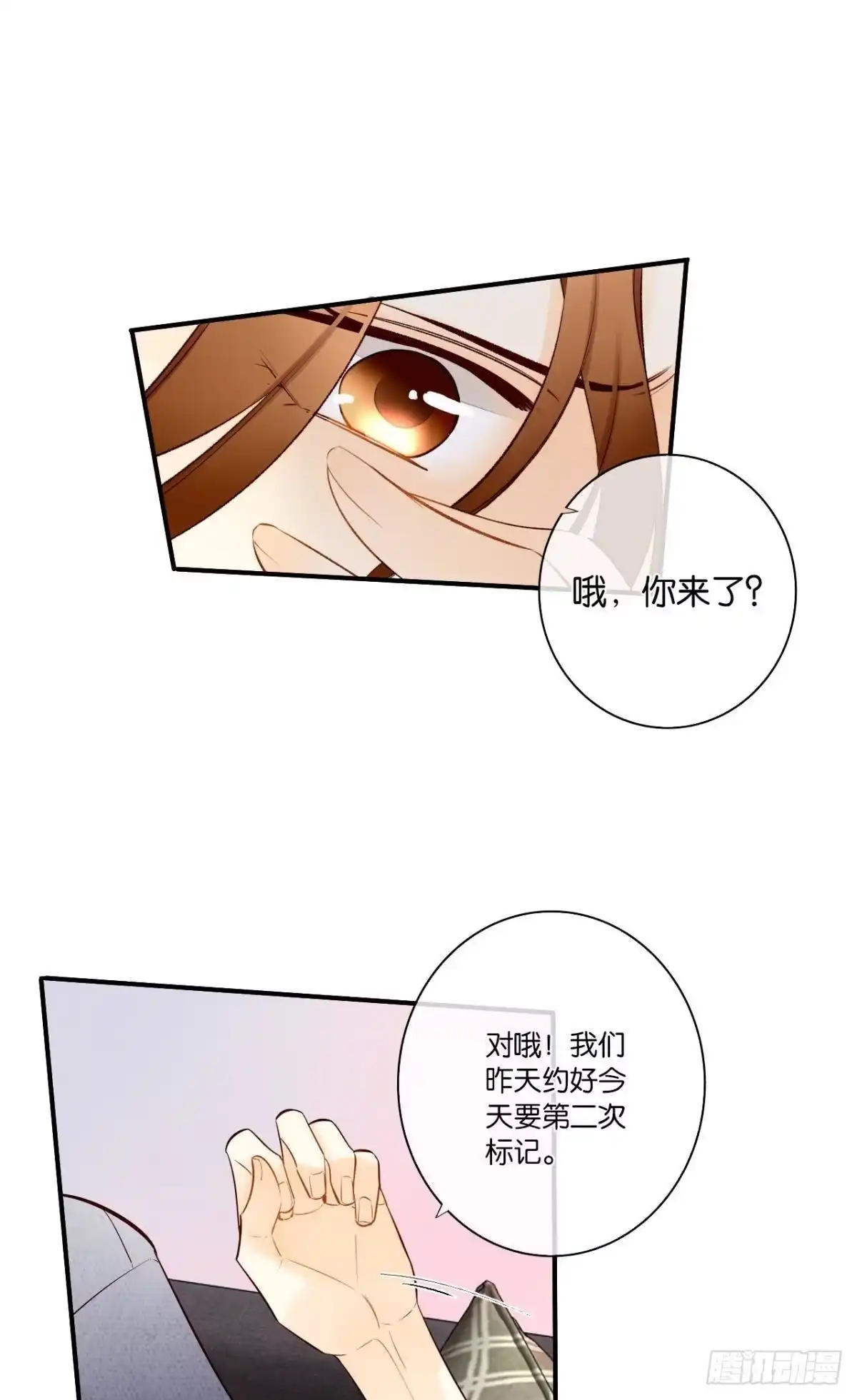《情兽不要啊！》190话：贪图我的宠爱 第10页