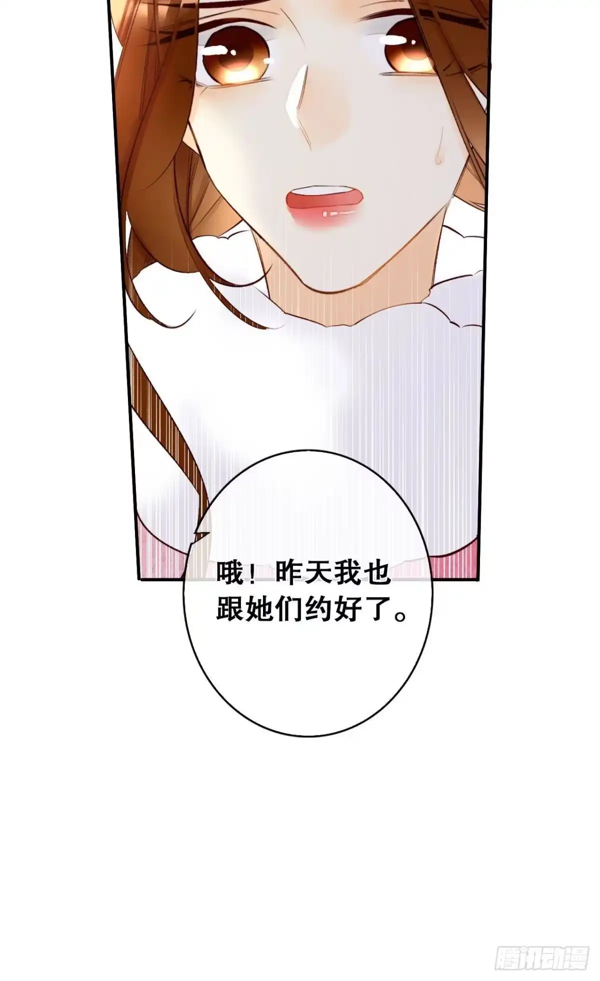 《情兽不要啊！》190话：贪图我的宠爱 第12页
