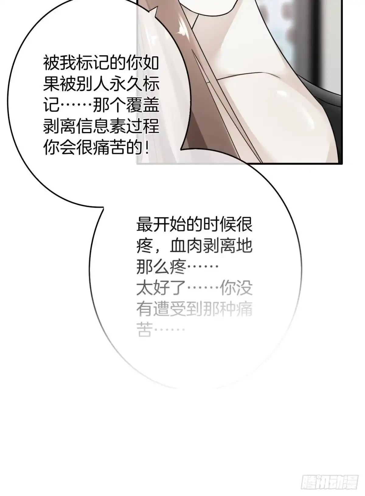 《情兽不要啊！》190话：贪图我的宠爱 第73页