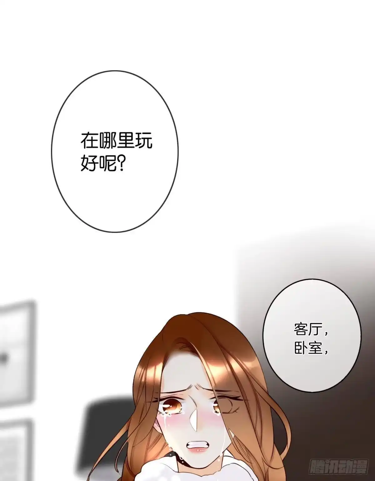 《情兽不要啊！》190话：贪图我的宠爱 第18页