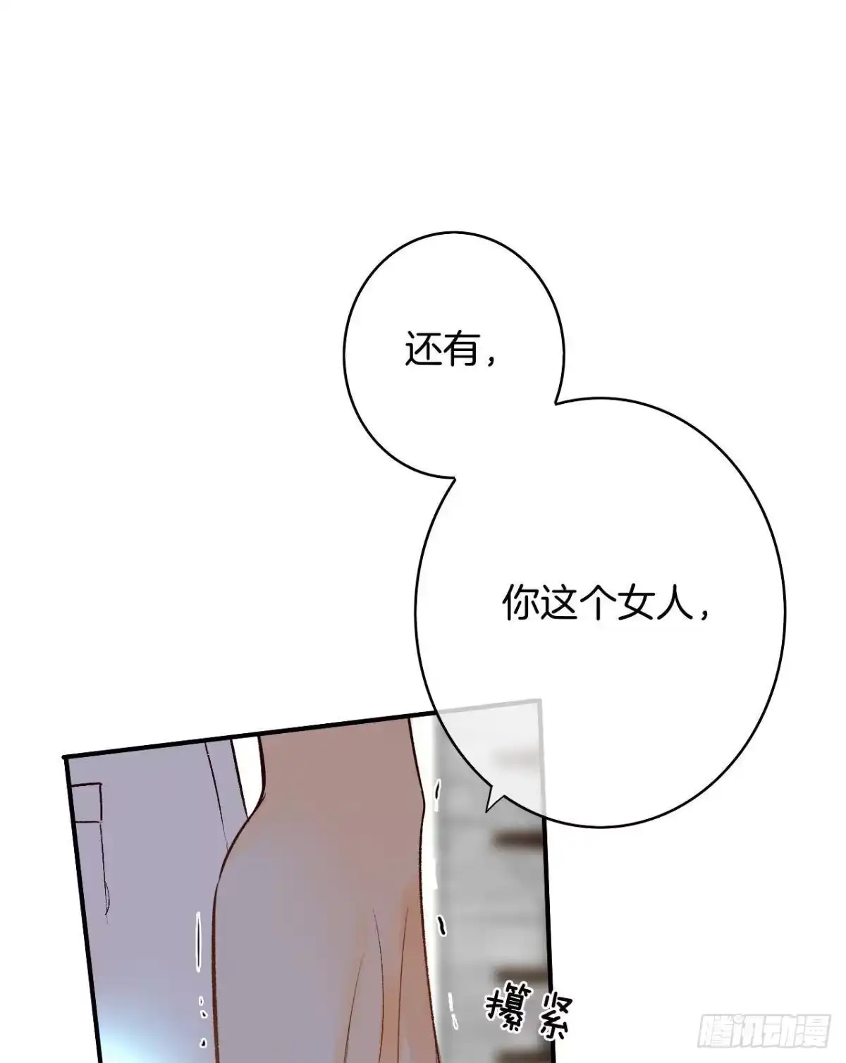 《情兽不要啊！》190话：贪图我的宠爱 第41页