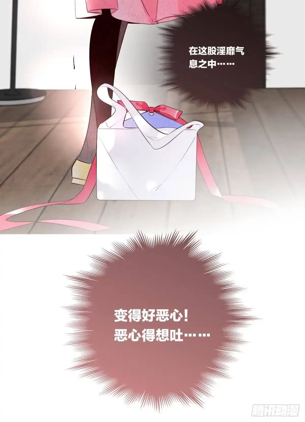 《情兽不要啊！》190话：贪图我的宠爱 第9页