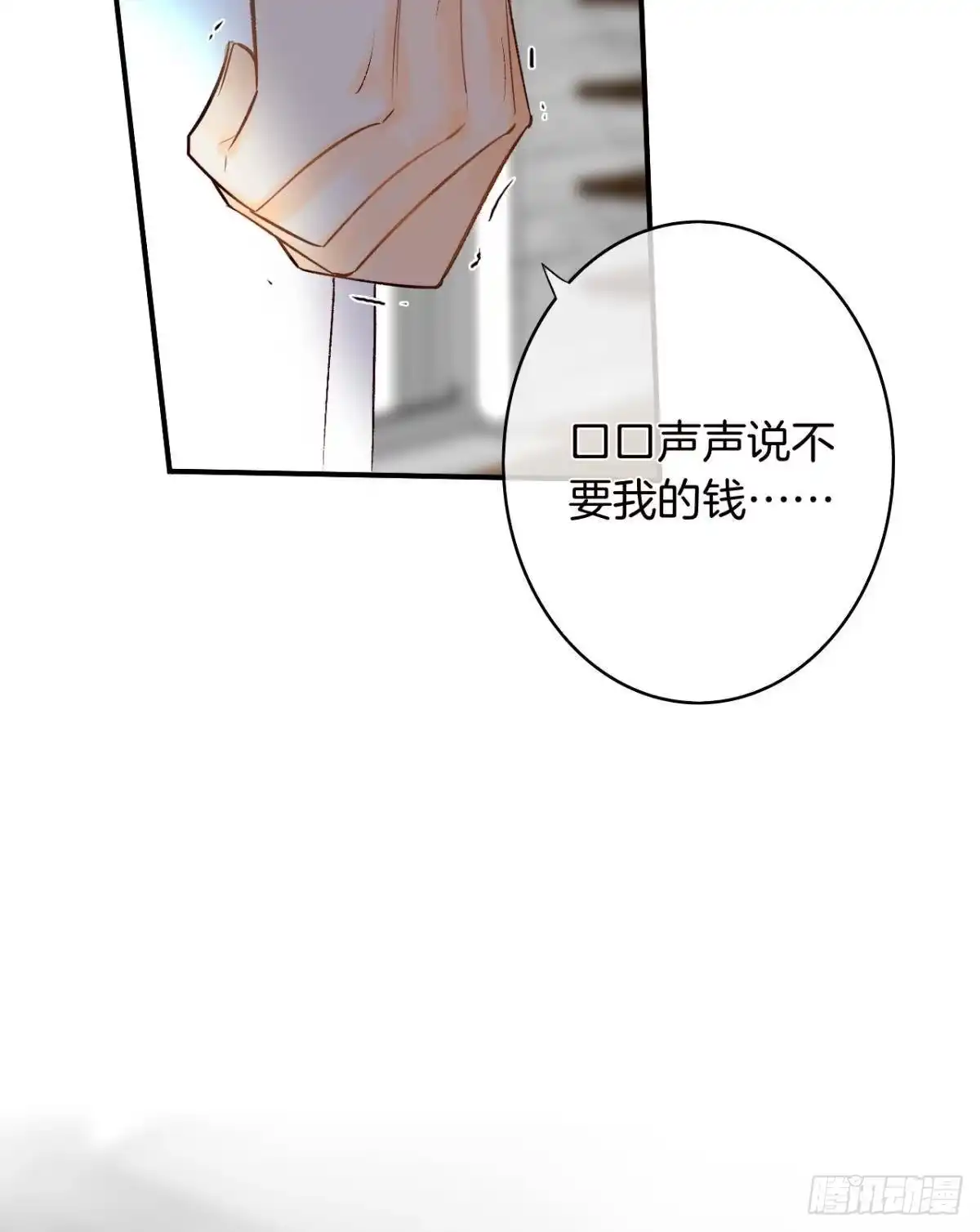 《情兽不要啊！》190话：贪图我的宠爱 第42页