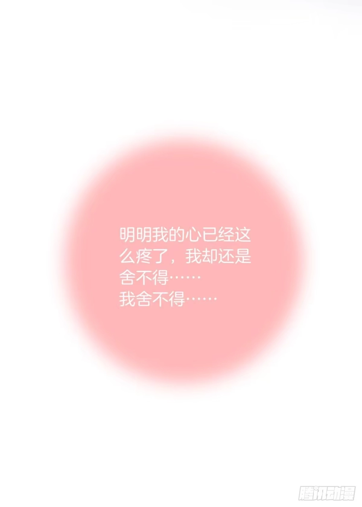 《情兽不要啊！》190话：贪图我的宠爱 第53页