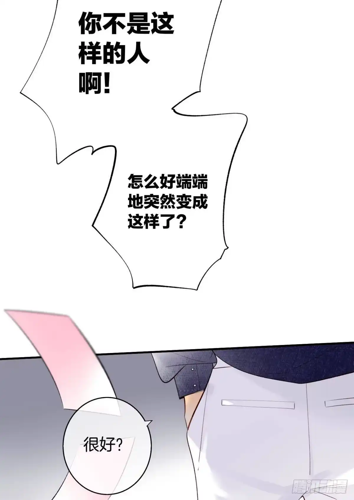 《情兽不要啊！》190话：贪图我的宠爱 第28页