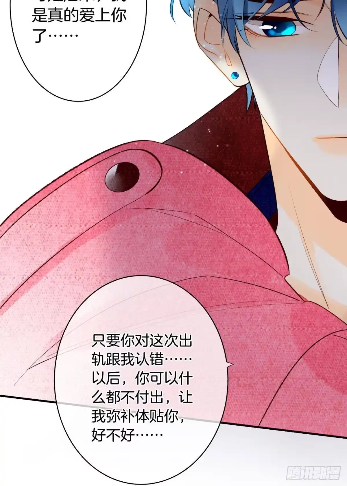 《情兽不要啊！》190话：贪图我的宠爱 第52页