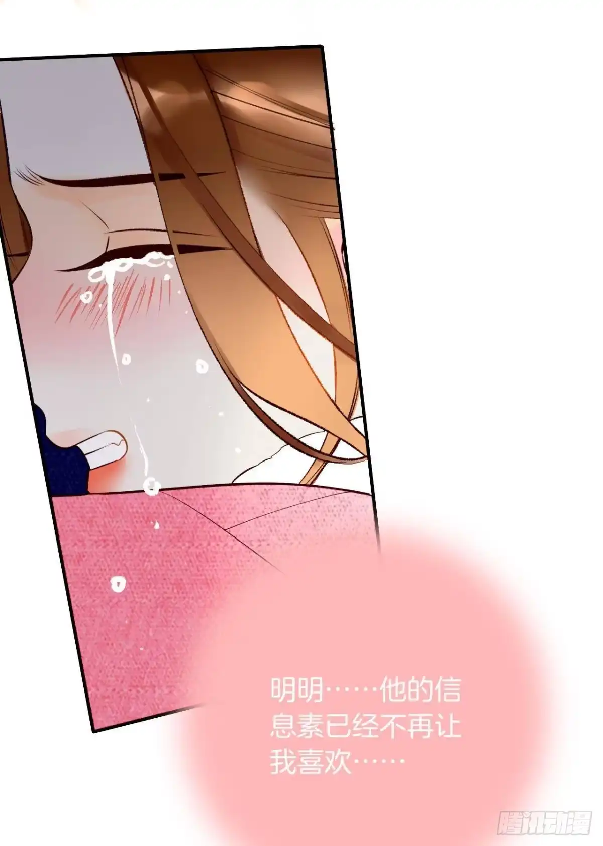 《情兽不要啊！》190话：贪图我的宠爱 第50页