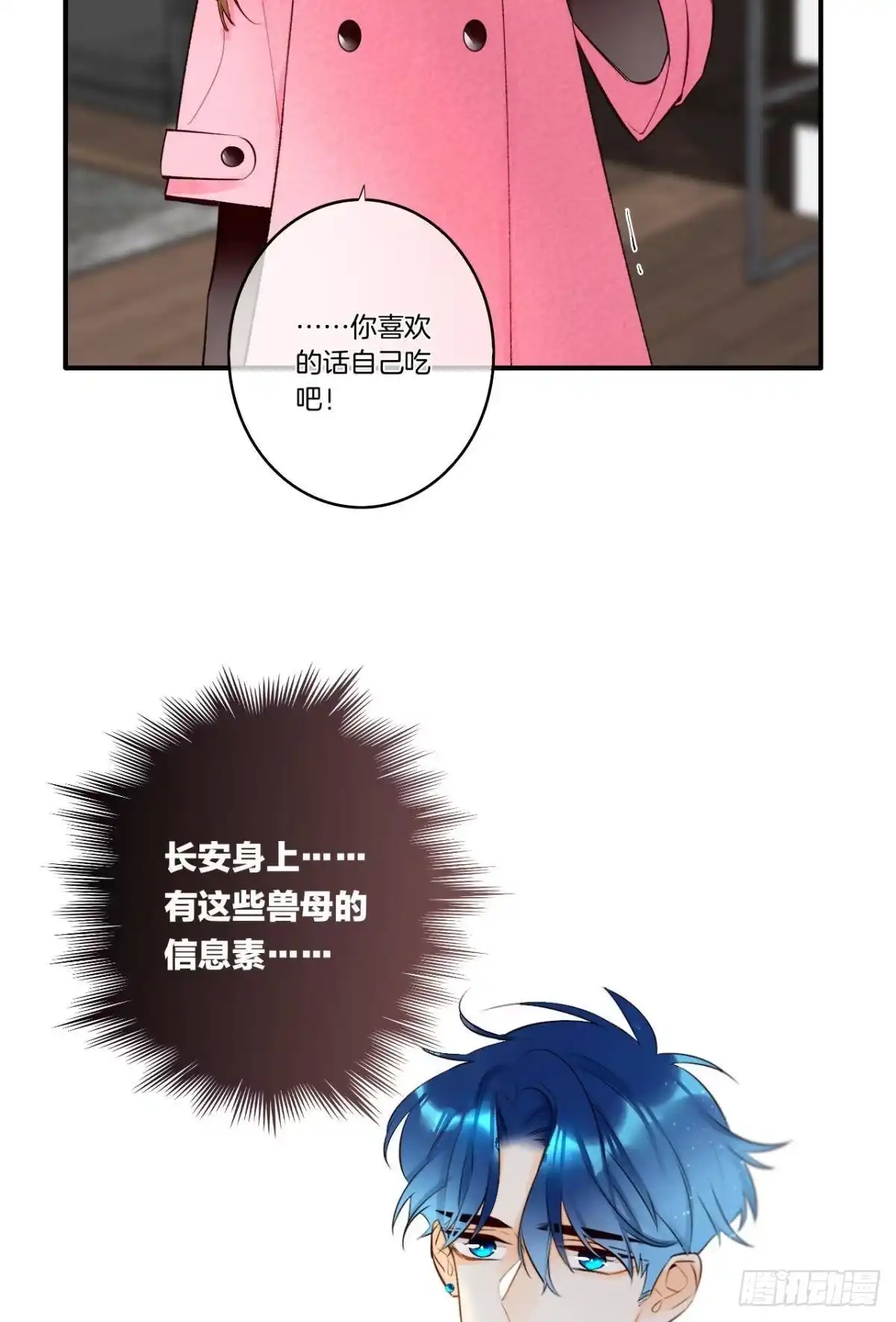 《情兽不要啊！》190话：贪图我的宠爱 第3页