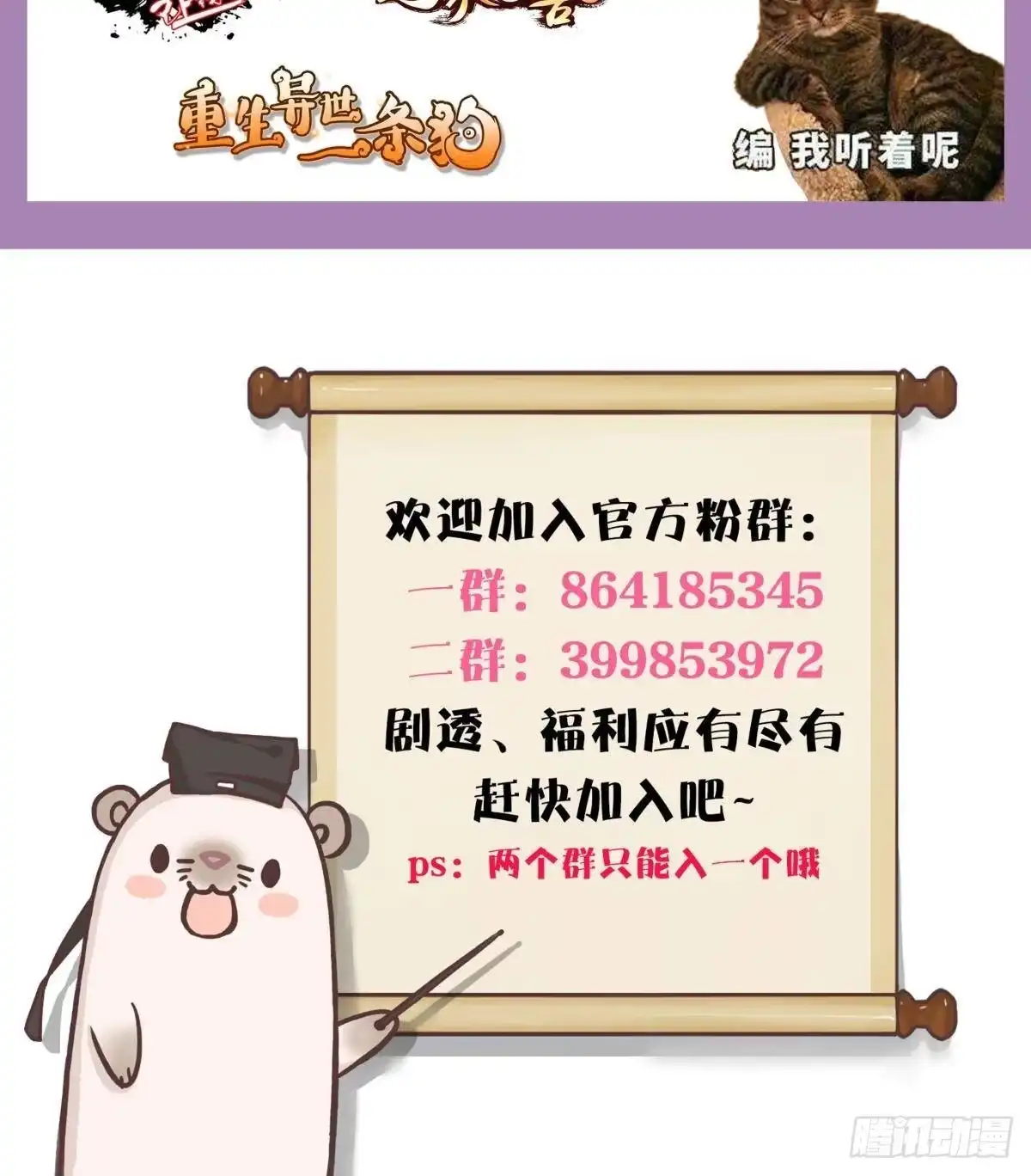 《情兽不要啊！》190话：贪图我的宠爱 第88页